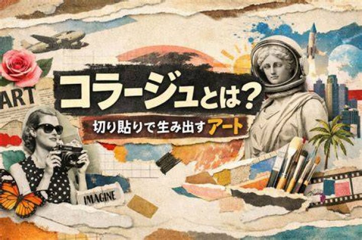 ネット文化とデジタルコラージュの歴史