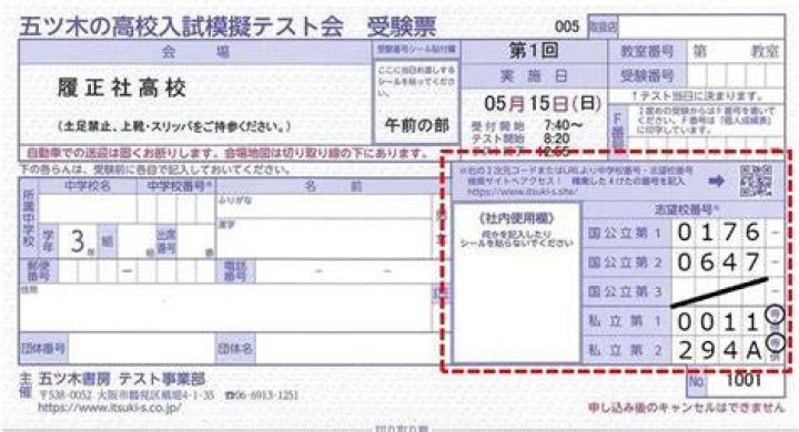 五木模試の受験票記入イメージ