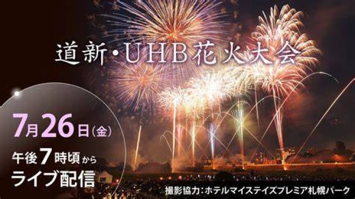 2024年・札幌で花火の音がする夜――知っておきたい大会ガイド完全版